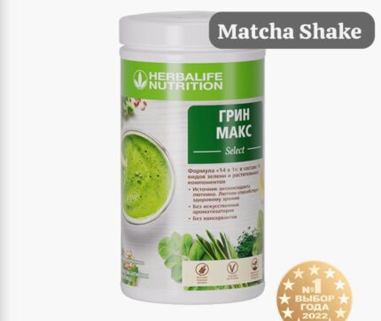 Herballife Nutrition Green Max or Matcha Shake (ГРИН МАКС)